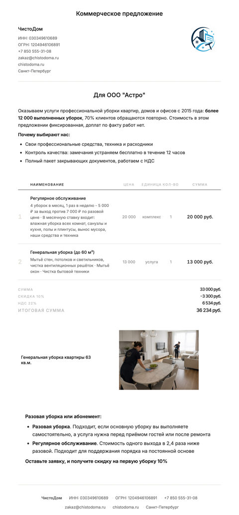 Готовое коммерческое предложение в PDF, собранное в kpnova